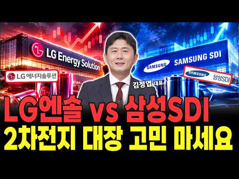 2차전지 LG엔솔 vs 삼성SDI 고민 마세요! 반도체 조정 투자 전략은?