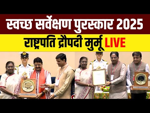 Swachh Survekshan Awards 2025 LIVE | President Droupadi Murmu | Indore | Bhopal