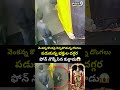 వెంకన్న కొండపై పడుకున్న భక్తుల దగ్గర ఫోన్ నొక్కేసిన దొంగ😱| Phone Theft in Tirumala | Prime9 News  - 00:05 min - News - Video