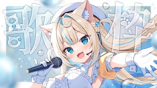 【#歌枠🩵作業BGM 】おかえりなさい🪼透明感ある癒しボイスで歌を届けるよ🎤Singing Stream🐈#KARAOKE【#にゃぷぷまりー