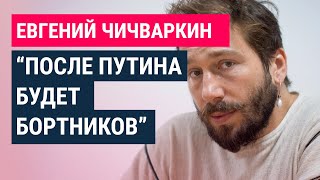 Личное: Евгений Чичваркин – о национализации бизнеса, правительстве в изгнании и возвращении в Россию