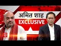 Amit Shah Interview LIVE: 2024 Election को लेकर गृहमंत्री अमित शाह का विस्फोटक इंटरव्यू | Dibang  - 00:00 min - News - Video