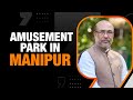 CM Biren Singh announces plans to open amusement parks in Manipur | News9