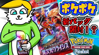 【ポケポケ】異次元クライシス開封する価値ある？（非課金）【VTuber】