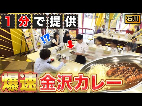 【石川】一度食べたら沼る!!トンカツ定食をのせた!?絶品カレー🍛【2019年8月15日 放送】