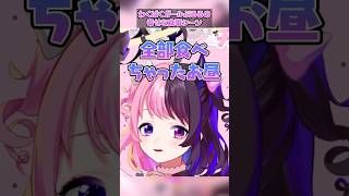 【SFL同時視聴】わんぱくガールぷるるの幸せな食事シーン【天鬼ぷるる/切り抜き】