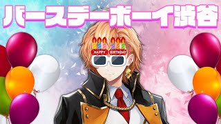 今年も誕生日がやってきたぞ～！【#渋谷ハル生誕祭2025】