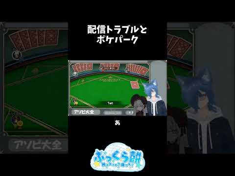 【アソビ大全】配信トラブルと旅行の話! #ゲーム實況 #切り拔きようタグ #shortsfeed #vtuber
