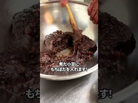 【江戸時代の料理】いもこぼた餅作ってみた#shorts