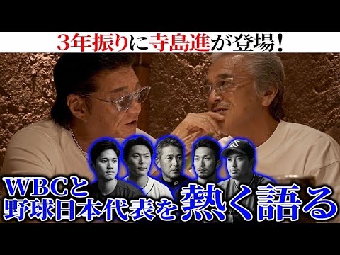 【サシ飲み】寺島進再上陸！