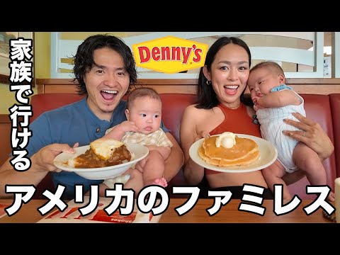 【コスパ最強】ハワイ家族で行けるアメリカ老舗のファミレスに行ってみた