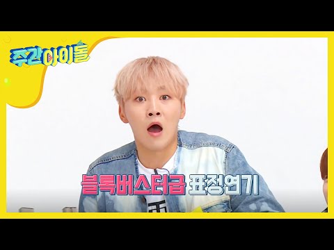 (Weekly Idol EP.308) SEVENTEEN'S SEUNGKWAN is Good Actor