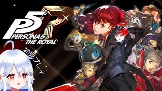 【ゆる雑】初見プレイ！隙あらば遊んじゃう 11月26日～ ボス戦クリア後から！【#ペルソナ5ザ・ロイヤル / ＃Vtuber 】#21