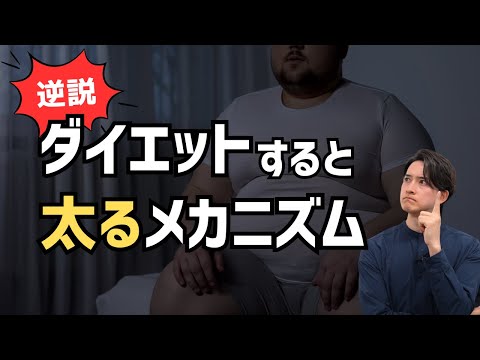 【衝撃】『ダイエットをするから太る』と豪語する食欲コントロールダイエット協会の富永さんにインタビューして真相を聞いた。