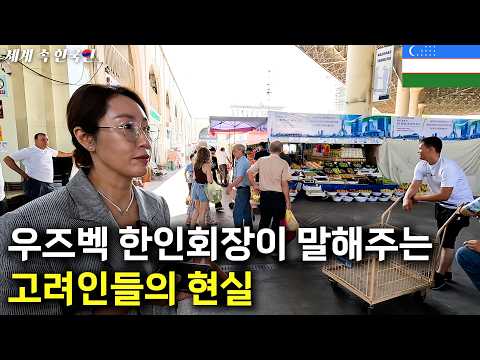 중앙아시아로 강제이주 된 고려인들 보살펴주는 우즈베키스탄 한국 요양원 __________해외판 [휴먼스토리,인간극장,다큐멘터리]