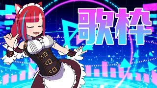 【歌枠】ちょっとだけ歌う【Vtuber / マリーさん】