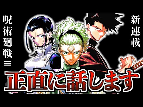 【賛否両論】呪術廻戦の新連載≡(モジュロ)の感想を正直に話します。