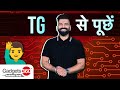 Gadgets 360 With Technical Guruji: TG से पूछें तकनीक से जुड़े अपने सवाल