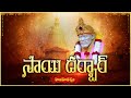 సాయి దర్బార్ | Sai Darbar Special Program by Sri Sai Srinivas Guruji | 24.11.2022 | Hindu Dharmam