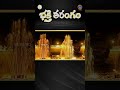 భక్తి తరంగం || SVBC TTD