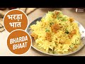 भरड़ा भात | Bharda Bhaat | Sanjeev Kapoor Khazana