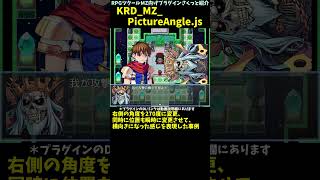 【MZ】 ピクチャの角度をエディタ上で指定して表示できる「KRD_MZ_PictureAngle.js」 | RPGツクールMZプラグイン紹