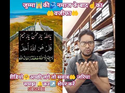 #namaz🕌jummakebadkawazifa🤲 #wazifamehfil#bayan#ट्रेंडिंग#वायरल #Islamic#short#video▶️
