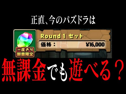 「無課金でも遊べる」について。