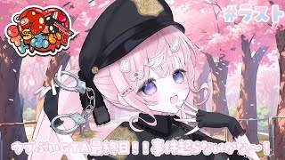【 #ウブぶいGTA 】ラスト！！！関わってくれたみんなありがとう🌸【＃姫乃あいむ / ＃新人vtuber 】
