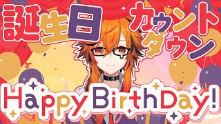 【誕生日カウントダウン】 #あの風見が生まれた日　ギリ生きてるのでなんとか2回目の誕生日🎂【風見くく / ななしいんく】