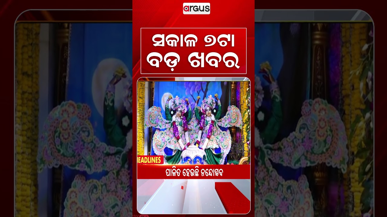 7 AM Headlines | 05 Sept 2026 | Today’s Top News Updates | Odisha Latest News | Argus News