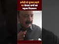 Congress Candidate Kishori Lal Sharma का Amethi से चुनाव लड़ने की बात पर पहला Reaction  - 00:27 min - News - Video