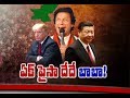 Pakistan  Economic Crisis makes Imran Khan run for Help