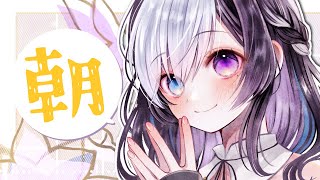 🖤【 朝  雑談 】7/06  おはよう と お絵描き雑談【 Vtuber / 虚無 】