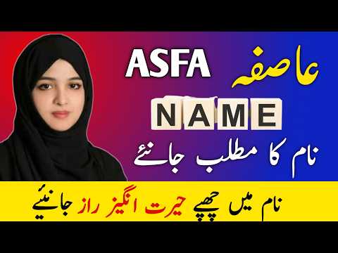 Asfa Name Meaning in Urdu || Asfa Naam Ka Matlab || Islamic Girl Name