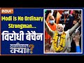 Haqikat Kya Hai: Modi Is No Ordinary Strongman...विरोधी बेचैन |PM Modi | Rahul Gandhi |Election 2024