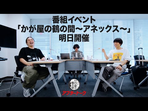 明日（7/12）！番組イベント開催