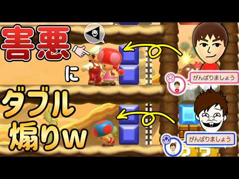 キノピコと二人で害悪マリオを煽るの楽しいｗｗｗ【マリオメーカー2/マリメ2】