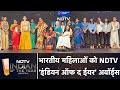 समूचे भारत की महिलाओं को Indian Of The Year Award से नवाजा गया | NDTV Indian Of The Year