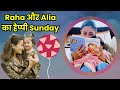 Alia Bhatt: Alia Bhatt ने शेयर की खास पोस्ट, बेटी Raha संग दिखी post में !
