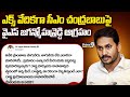 ఎక్స్ వేదికగా సీఎం చంద్రబాబుపై వైఎస్ జగన్మోహన్రెడ్డి ఆగ్రహం | Andhra Pradesh | Prime9 News