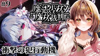 🎮【 魔法少女ノ魔女裁判 (まのさば)／ その9 】残酷すぎるゲームのはじまりはじまり……【 ※ネタバレ注意 ／ #御園結唯 】
