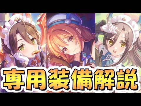 【プリコネR】アルノゾ・リンド・ヴルム専用装備使ってみたので性能解説【プリコネ】のサムネイル