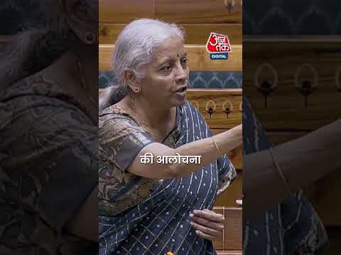 Nirmala Sitharaman बोलीं विपक्ष इस समय देश को साथ देने के बजाय, सीढ़ियों पर चाय पी रहे हैं #shorts