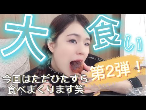 大食い動画第2弾!!!(アフレコ編)｜あまねうらん