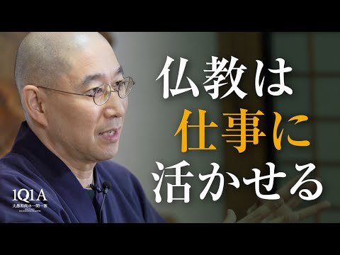 仏教は仕事に応用できる？｜正しい仏教の学び方・活かし方