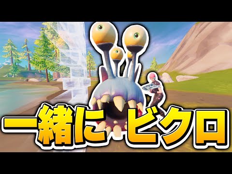 【検証】「変なエイリアン」に寄生されたままビクロイできる!?【フォートナイト/Fortnite】