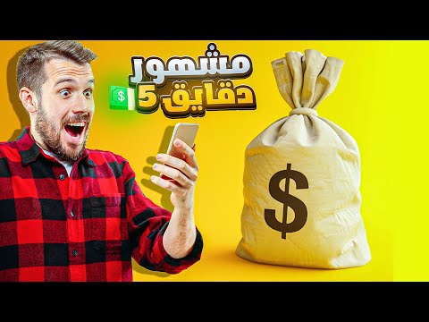 كيف تصير مشهور في 5 دقايق 😍 زيادة متابعين انستغرام وتيك توك