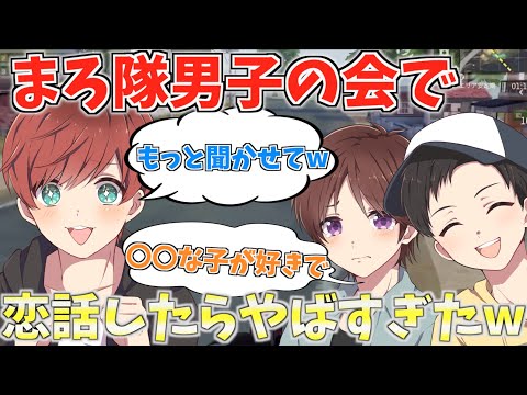 【荒野行動】声真似メンバー男子組で恋話したら面白すぎたwww