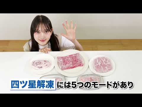 四ツ星レンジLPトップ動画（グッドデザイン賞ロゴ有）